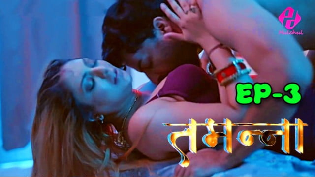 Hindi Hot Web Series – Tammana S1E3 : HulChul